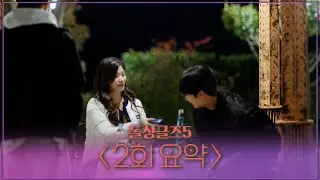 [2회 요약본] 돌싱남녀의 이혼사유..그리고 시작된 1:1 한잔 데이트ㅣ