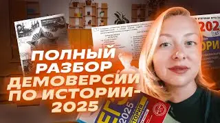 Разбор демоверсии ЕГЭ по истории 2025 | «Репетиторская империя»