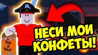 КОНФЕТЫ ИЛИ ЖИЗНЬ! ХЭЛЛУИН В РОБЛОКС УЖЕ НАЧАЛСЯ! УСТРОИЛСЯ НА РАБОТУ В ПИЦЦЕРИЮ! ROBLOX