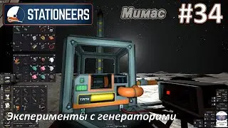 Stationeers #34 - Experiments with Generators