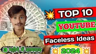 Best YouTube Channel Idea 2024 ||  Faceless YouTube Channel Idea #youtube