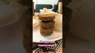 А ты о чем подумал - напиши в комментарии 🔝