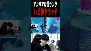 初めての１ｖ２クラッチ#shorts