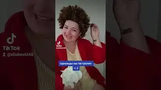 Однажды в России🎬Ольга Картункова❤️ #юмор #липсинк #ellabest346tiktok