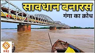 VARANASI FLOOD 2021 | VARANASI GANGA RIVER TODAY NEWS | FLOOD IN VARANASI|वाराणसी में गंगा का जलस्तर