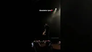 Тұрар - орындауында жаңа əн 🔥😍