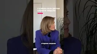 Страх и любовь - две стороны одной монеты #астрология #психология #страхи #страхипроработка #секрет