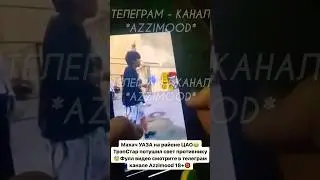Махач УАЗА на районе ЦАО😂 ТрэпСтар потушил свет противнику #якутия #якутск #shots #yakutsk #гэнгста