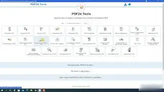 Робота з програмою PDF24 Tools