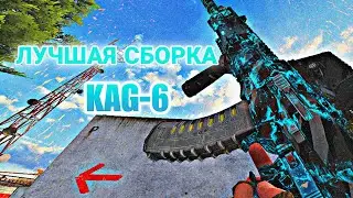 🔥Лучшая сборка на KAG-6 в Блуд Страйк