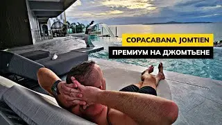 Все золото мира ТУТ!  Обзор COPACABANA в Паттайе. Теперь ДЖОМТЬЕН это премиум! Паттайя 2023