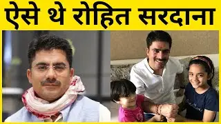 ऐसे थे रोहित सरदाना | Rohit Sardana Death | Rohit Sardana Biography in Hindi | Rohit Sardana Family