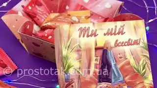 Подарунки валентинки