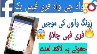Free facebook on Zong 4G | How to use free facebook on zong | zong py free facebook chalao
