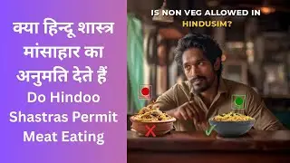 293 Do Hindoo Shastras Permit Non Vegetarianism क्या हिन्दू शास्त्र मांसाहार का अनुमति देते हैं