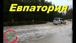 Евпатория 2018   Потоп в Евпатории   Ломать не строить
