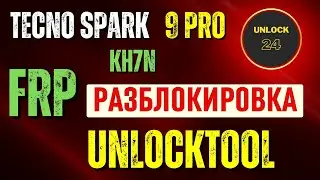 Tecno spark 9pro frp разблокировка kh7n unlocktool