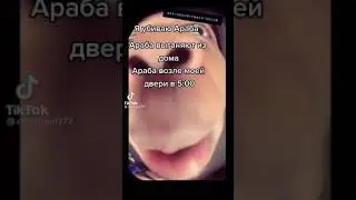 мем про араба