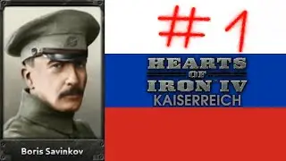 ВЕЛИКАЯ РОССИЯ, ПРИХОД ВОЖДЯ!!! (HOI4) #1
