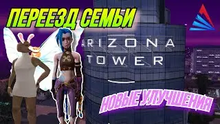ПУТЬ ДО ТОП ФАМЫ на АРИЗОНА РП #3 | ПЕРЕЕЗД в Arizona Tower | НОВАЯ ЖИЗНЬ #29 | 