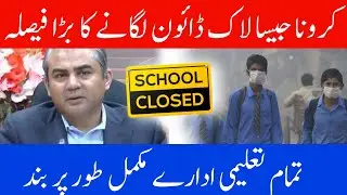 Smog Emergency in Punjab | School Closed |3 Holidays In A Week. Lock Down In Punjab.