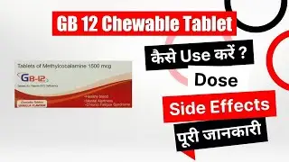 GB 12 Chewable Tablet Uses in Hindi | Side Effects | Dose