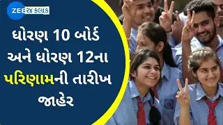 🔥 STD 10 Result Date 2023 Gujarat Board, STD 12 Result 2023 Date, STD 12 Commerce Result Date 2023