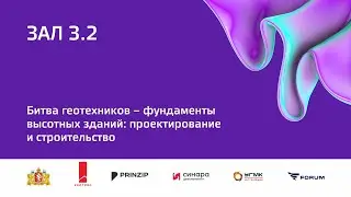 4 окт 2023 | Зал 3.2 | 