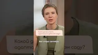 АДАПТАЦИЯ В ДЕТСКОМ САДУ #детскийсад #развитиеребенка #малыш #материнство #няня #ясли #ребенок