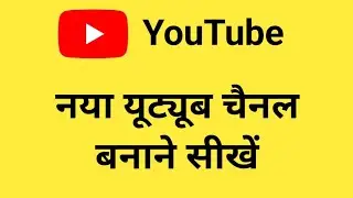 How to Create A New YouTube Channel