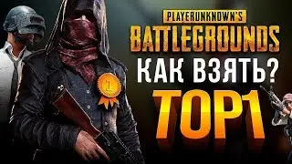 🔴PUBG Топ-5 совет Как легко взять Топ 1