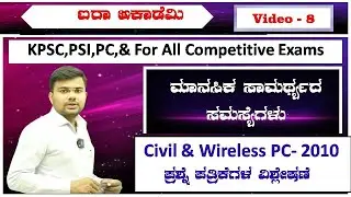 70 Police Constable Previous Year Question Paper Mental Ability Questions Civil & Wireless PC 2010