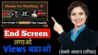 How To Add End Screen On Youtube Video|Youtube End Screen Kese Lgaye? 🤔