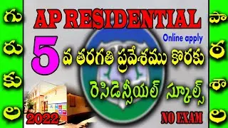 How to apply AP gurukula patasala 5th class admissions 2022 || AP Residential schools online 2022