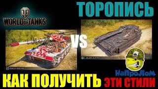 World of Tanks, ВОТ НОВОГОДНИЙ БОНУС КОД НА 3Д СТИЛИ ИЗ ЕВРОПЫ, WOT 3D style