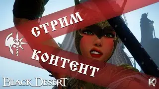 Жалко чтоли 3 выходных? / Страж / Black Desert 2024