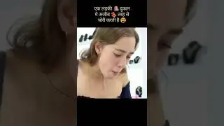 यह लड़की दुकान में अजीब तरह से चोरी करती है #explainedinhindi