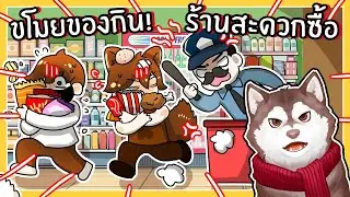 หมาสติแตกขโมยของกินในร้านสะดวกซื้อ!🐾
