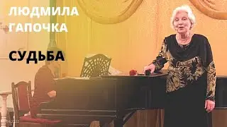 Судьба