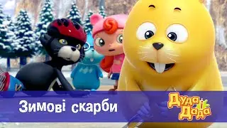 Дуда і Дада - Серія 26.Зимові скарби - Мультфільм про машинки для дітей