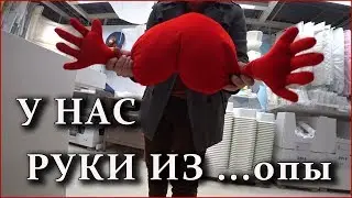 Когда руки растут из *опы