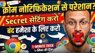 How to stop Chrome browser notifications