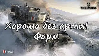 Ночь и тишина Фармим, покатаем??? перезагрузка #2