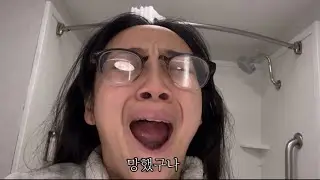 🇺🇸신혼여행 첫날밤부터 안경부러진 썰