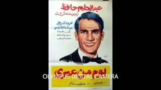 خايف مرة احب.عبد الحليم حافظ