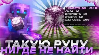 ЭТУ РУНУ НИГДЕ НЕ НАЙТИ! | ЛУЧШАЯ РУНА НА SUNRISE!
