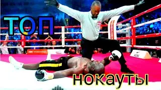 ЗВЕРСКИЕ НОКАУТЫ В БОКСЕ