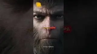 Что нужно знать про Black Myth: Wukong #wukong #blackmyth #blackmythwukonggameplay