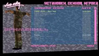 Пак скинов для ГТА Вайс Сити / Новые наряды для Томми