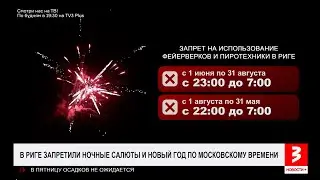 Drones will monitor New Year's celebrations. News+, December 18, 2025.